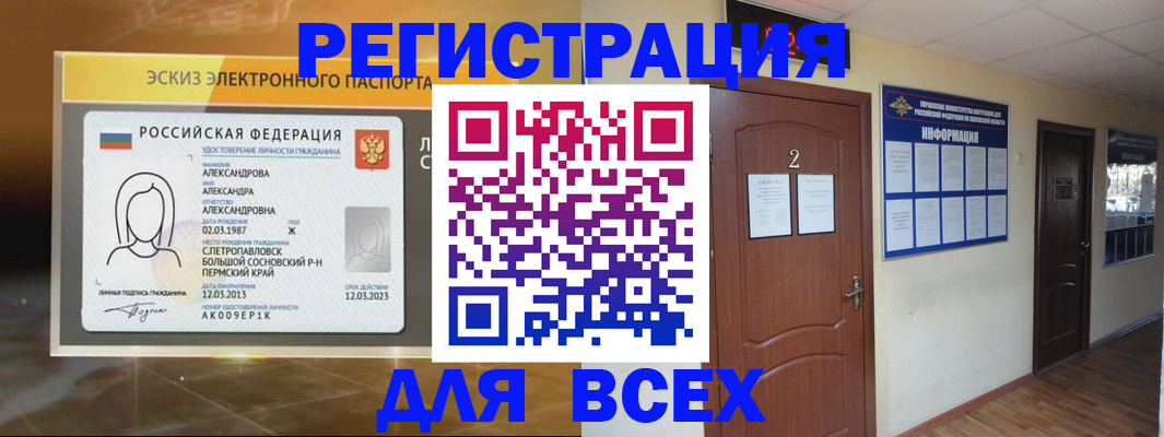 временная регистрация для школы в Ленинградской области